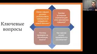 Coaching Skills   Russian