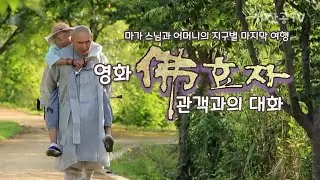 #마가스님 #영화 불효자 관객과의 대화  #산공TV