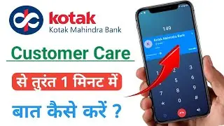 Kotak Mahindra Bank Ke Customer Care Se Baat Kaise Kare | Kotak Mahindra Bank Helpline Number