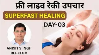 फ्री लाइव रेकी उपचार | FREE LIVE REIKI HEALING #reikihealing @bpasreikiclinic