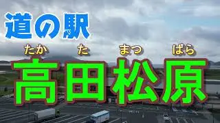 4Kドローン空撮　道の駅　高田松原