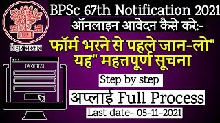 bpsc online form 2021,Online Application| bpsc vacancy|Instructions for filling Online Application