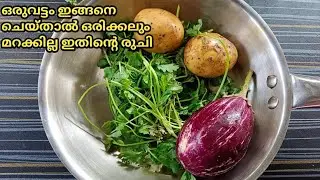 വഴുതനങ്ങയും ഉരുളക്കിഴങ്ങും ഇതുപോലൊന്ന് ചെയ്തു നോക്കൂ l Potato Brinjal Fry Recipe l Easy Side Dish 