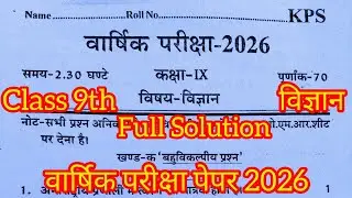 Class 9th science varshik pariksha paper 2026 full solution/class 9th science annual exam paper 2026