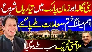 Zaman Park & Bani Gala Preparations Begin | Final Talks Held | Movement Strategy Ready? | Rana Azeem