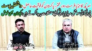 Pakistan&rsquo;s Diplomatic Rise After Indo-Pak War | Trump&ndash;Asim Munir Bromance & PTI&rsquo;s Internal Crisis