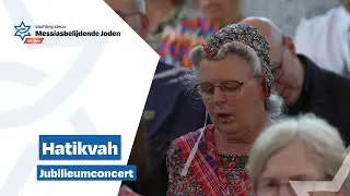 SSMJ Jubileumconcert | Hatikvah | Live opname | Grote Kerk Hasselt