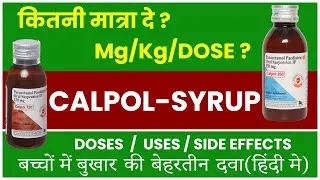 Calpol syrup doses and side effect | Calpol syrup 120 and 250 syrup