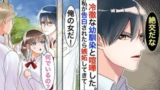 四六時中一緒にいるクールなイケメンの幼馴染と激しい口論をした私→翌日から学園中のイケメンたちが私にアプローチをしてきて・・・私の奪い合いが始まった…