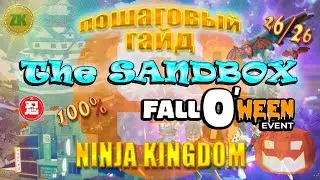 The Sandbox Ninja Kingdom | Event FallO'ween. Пошаговый ГАЙД. All Quest 100%, 26/26