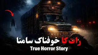Real Truck Driver Horror Stories | Night Highway Encounters in Pakistan | Horror Stories By Haris