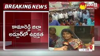 High Tension at Adluru Kamareddy District | Kamareddy Farmers Protest | Sakshi TV