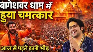   | Bageshwar Dham Sarkar Bhajan By-Dharmendra Sen| sadu ji sita ram|bageshwar dhaam new|bajrangwali