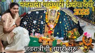 Kalamba Devi Temple Kharoshi |केळंबा देवी मंदिर खरोशी पेण रायगड | केळीच्या झाडातून प्रकट झाली  देवी 