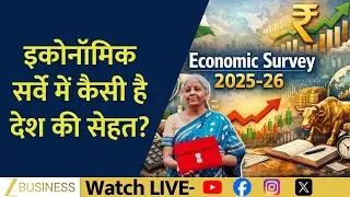 Economic Survey X Ray: How Strong Is India Economy Right Now? | Cover Story