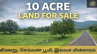 🛣️ 400  அடி முகப்புடன் 10 ஏக்கர் நிலம் விற்பனைக்கு 🏝️ #landforsale #lowbudgetland #bestproperty 