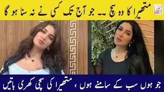 Famous Actress Mathira Bold Interview | HumaMeerOfficial