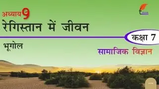 HINDI MEDIUM NCERT SOLUTION FOR CLASS 7TH GEOGRAPHY CHAPTER 9 PCS HINDI ACADEMY by Neeraj Pandey 