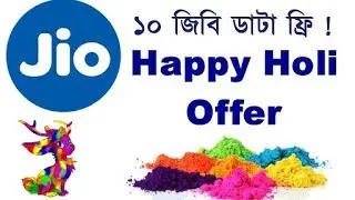 Jio free 10 Gb data || Jio launch holi offer