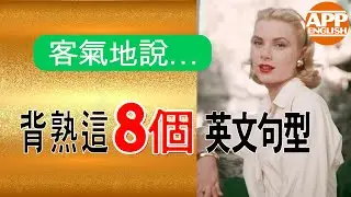 🎧 学会礼貌提问、提供帮助、表达感谢！让你的英语更自然更友善！