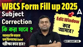 WBCS Form Fill Up Edit Window | Subject Correction | WBCS Form Fill Up Problem | Sumit Sir
