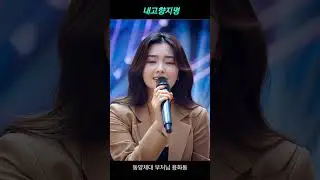내 고향 지명  /내 고향 입니다/ (지훈과.서아가부릅니다)..