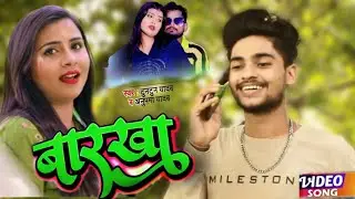 Barkha || बारखा || Dance video || #tuntun Yadav || Anupma Yadav || #karandeep  || #Muhalateamdance.