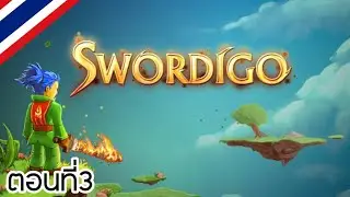 Swordigo #3 | ป้อมปราการที่ถูกลืม