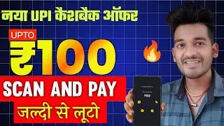 😍 NEW UPI CASHBACK OFFER | Indmoney upi upto ₹100 cashback offer | Bikashtech