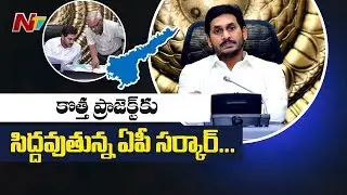 AP Govt Plans To Construct Balancing Reservoir at Bollapalli In Guntur District | NTV