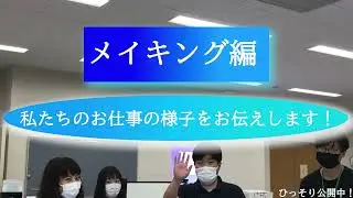 エプソンアヴァシス社内紹介 上田事業所メイキング編