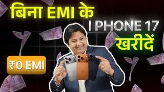 Buy iPhone17 without EMI || Financial education by Pramosh