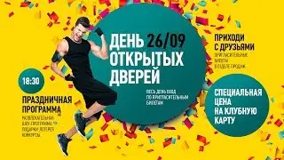 День Открытых Дверей в Gold Fit&Spa 26.19.2018