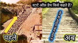 मौत की सीढ़ियां X Stairs of Death X 