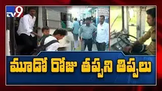 Nalgonda : RTC strike continues for third day - TV9