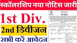 आ गया स्कॉलरशिप - 10th 12th Pass Scholarship || Matric Inter Scholarship 2020 kab se