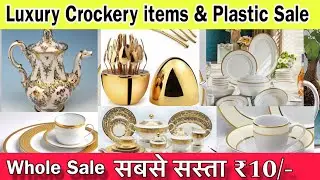 सबसे सस्ता क्रॉकरी आईटम🔥Luxury Crockery Wholesale Market | Cheapest Plastic Item in Sadar Bazar 