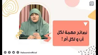 أخطاء شائعة يرتكبها الوالدين تسبب عدم قدرة الطفل على التواصل !. نصائح مهمة لكل أب و أم !.