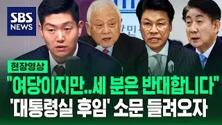 '후임 비서실장' 거론된 이름들? 