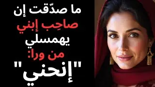 لماذا فعلت ذلك؟ وكيف بدأت القصة التي هزت كياني؟