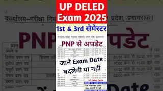 DELED 1st & 3rd Semester Exam Date 2025 | up deled 1st & 3rd Sem Exam 2025 #deled #viral #shorts