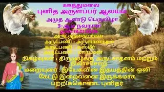 புனித அருளப்பர் ஆலயத்தின் 80-ஆம் ஆண்டு(அமுத ஆண்டு) பெருவிழாவின் மூன்றாம் நவநாள் திருப்பலி ஊத்துமலை..