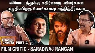 நன்றாக விமர்சனம் எழுதினால் பேட்டி தருகிறேன் என்று பலர் சொல்லியிருக்கிறார்கள் - BARADWAJ RANGAN  -  4