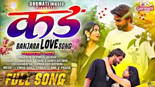 Kad - कड | New Banjara Dance Song | Prakash & Aarti | Gormati Music | #banjaradjsong #banjaradance