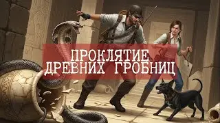 ПРОБУЖДЕНИЕ МУМИИ И МОЙ ПЕС-ХРАНИТЕЛЬ: НЕВЕРОЯТНАЯ ИСТОРИЯ АРХЕОЛОГА #АУДИОКНИГА #УЖАСЫ