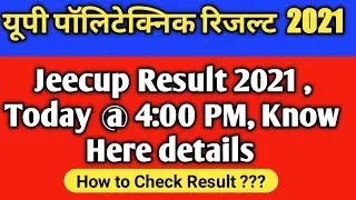 up polytechnic result 2021 | jeecup result 2021 | up polytechnic result 2021 kaise dekhe