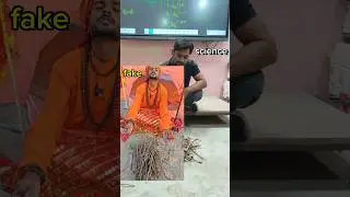 पाखंड v/s विज्ञान | देखो कैसे लोगों को मूर्ख बनाते हैं बाबा 😱 #science