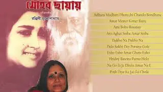 Mohor Chayaye || Tribute to Legend Kanika Bandopadhyay || Rabindrasangeet || Ranjini Mukherjee