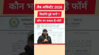 Lab Assistant New Vacancy 2026 | Lab Assistant Exam Date जारी | Lab Assistant Form Date | Sanjay Sir