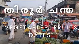 തിരൂർ ചന്ത 